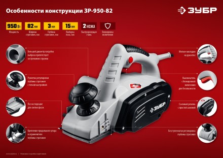 Рубанок электрический ЗР-950-82 серия МАСТЕР купить в Нижневартовске