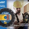 Диски алмазные отрезные для УШМ МУЛЬТИРЕЗ серия ПРОФЕССИОНАЛ купить в Нижневартовске