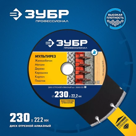 Диски алмазные отрезные для УШМ МУЛЬТИРЕЗ серия ПРОФЕССИОНАЛ купить в Нижневартовске