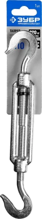 Талреп DIN 1480, крюк-крюк, М10, 1 шт, кованая натяжная муфта, оцинкованный, ЗУБР Профессионал 304366-10 купить в Нижневартовске