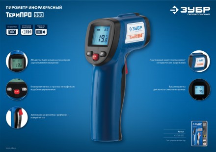 Пирометр инфракрасный ТермПро-550 серия ПРОФЕССИОНАЛ купить в Нижневартовске