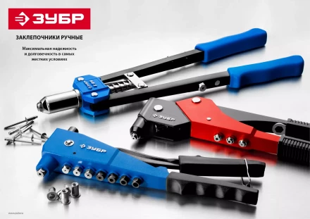 Поворотные заклепочники 0-360 ЗУБР ПРО-360 серия ПРОФЕССИОНАЛ купить в Нижневартовске