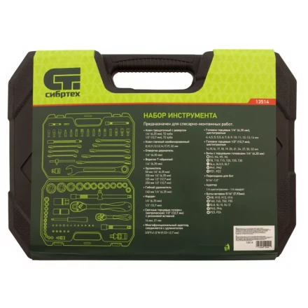 Набор инструментов 82 предмета, CrV, 1/2", 1/4" Сибртех 13514 купить в Нижневартовске