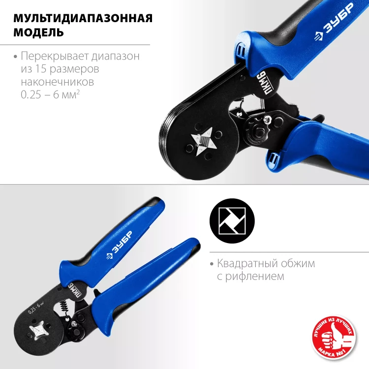 Пресс-клещи мультидиапазонные для втулочных наконечников ПКМ-6 серия ПРОФЕССИОНАЛ купить в Нижневартовске