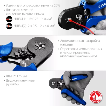 Пресс-клещи мультидиапазонные для втулочных наконечников ПКМ-6 серия ПРОФЕССИОНАЛ купить в Нижневартовске