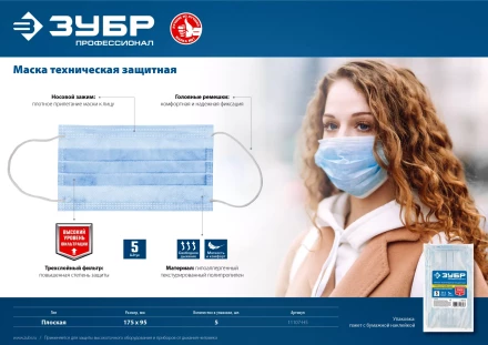 Маска техническая защитная трехслойная серия ПРОФЕССИОНАЛ купить в Нижневартовске