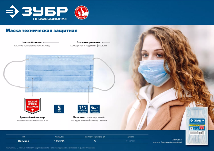Маска техническая защитная трехслойная серия ПРОФЕССИОНАЛ купить в Нижневартовске