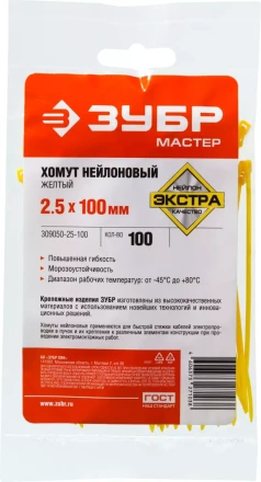 Кабельные стяжки желтые КС-Ж1 нейлоновые промфасовка серия ПРОФЕССИОНАЛ купить в Нижневартовске