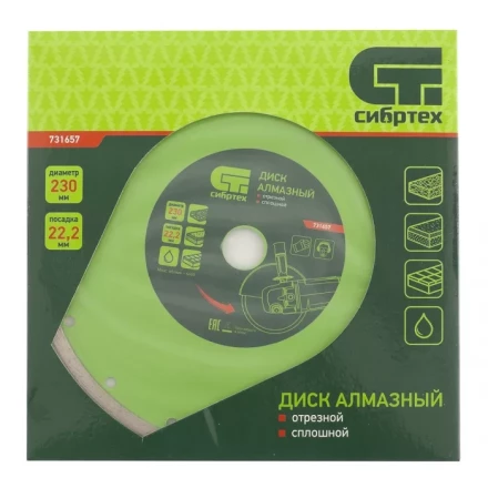 Диск алмазный отрезной сплошной 230 х 22,2 мм мокрая резка СИБРТЕХ 731657 купить в Нижневартовске