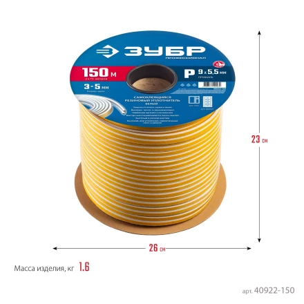 ЗУБР 150 м, P-профиль, размер 9 х 5.5 мм, белый, самоклеящийся резиновый уплотнитель, Профессионал (40922-150) купить в Нижневартовске