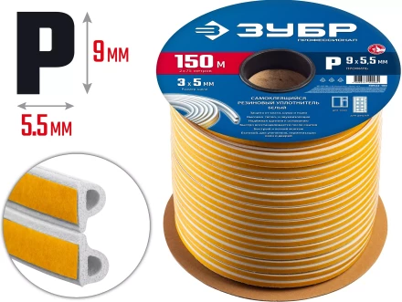 ЗУБР 150 м, P-профиль, размер 9 х 5.5 мм, белый, самоклеящийся резиновый уплотнитель, Профессионал (40922-150) купить в Нижневартовске