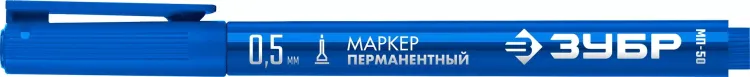 ЗУБР МП-50 синий, 0.5 мм перманентный маркер (06321-7) купить в Нижневартовске