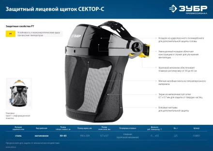 ЗУБР СЕКТОР-С, экран из мелкоячеистой сетки 190 х 339 мм, с храповиком, защитный лицевой щиток, Профессионал (110851) купить в Нижневартовске