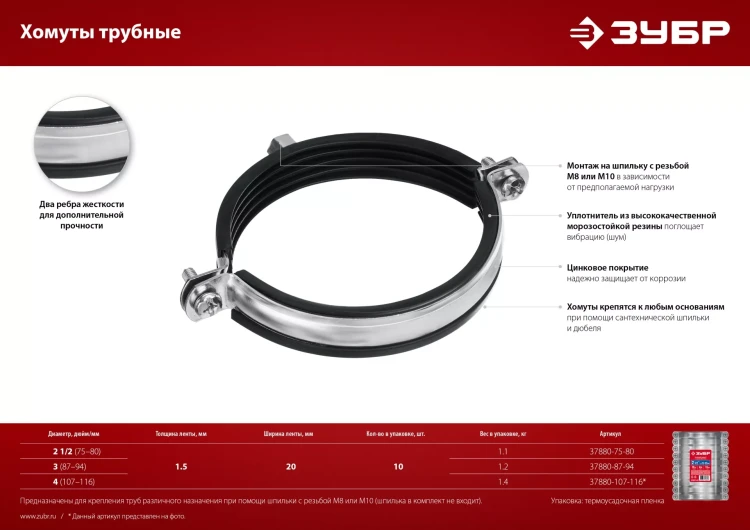 ЗУБР 3, М8/М10, цинк, 10 шт, трубный хомут с гайкой (37880-87-94) купить в Нижневартовске