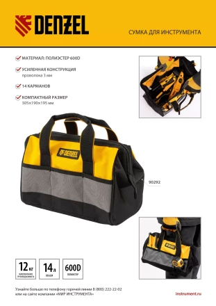 Сумка для инструмента, 305х190х195 мм, 14 карманов// Denzel 90292 купить в Нижневартовске