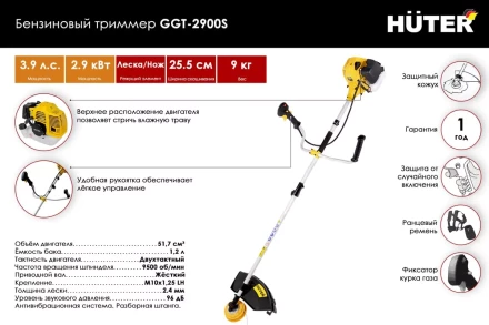 Триммер бензиновый Huter GGT-2900S 70/2/24 купить в Нижневартовске
