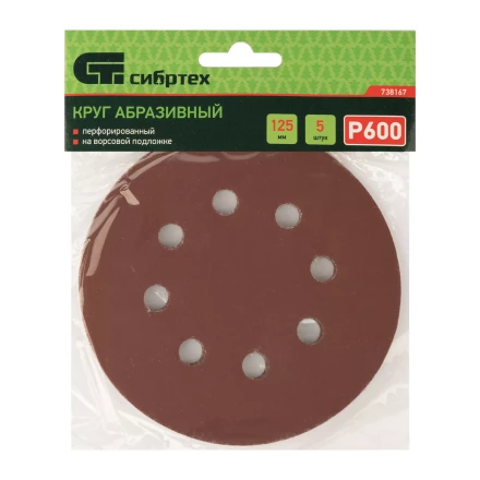Круг абразивный на ворсовой подложке под "липучку", перфорированный, P 600, 125 мм, 5 шт Сибртех 738167 купить в Нижневартовске