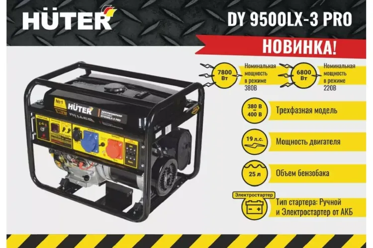 Электрогенератор Huter DY9500LX-3 PRO 64/1/77 купить в Нижневартовске