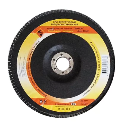Круг лепест.торцевой конич. ф180х22.2, К80  10/20 20542 купить в Нижневартовске