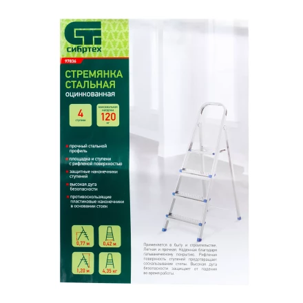 Стремянка Сибртех 97836, 4 ступени, стальная, оцинкованная купить в Нижневартовске