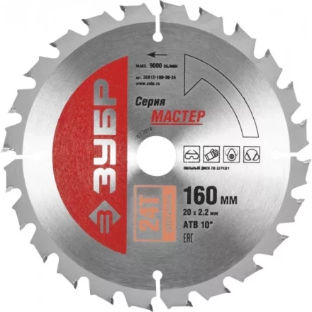 Диск пильный ЗУБР "МАСТЕР" "Оптимальный рез" по дереву, 160x20, 24T 36912-160-20-24 купить в Нижневартовске