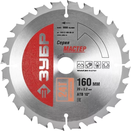 Диск пильный ЗУБР "МАСТЕР" "Оптимальный рез" по дереву, 160x20, 24T 36912-160-20-24 купить в Нижневартовске
