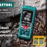 Дальномер лазерный LD-100, 100м 34765 купить в Нижневартовске