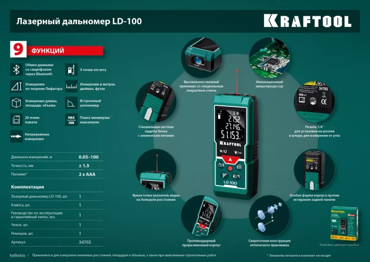 Дальномер лазерный LD-100, 100м 34765 купить в Нижневартовске