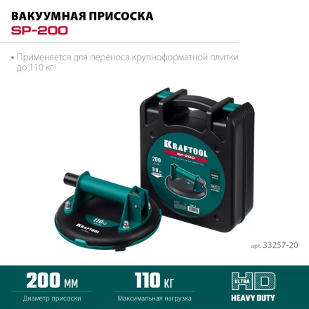 Присоска для плитки KRAFTOOL 33257-20 купить в Нижневартовске