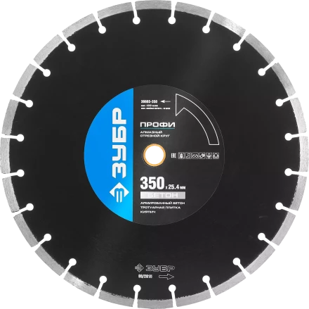 Диски алмазные отрезные для швонарезчиков БЕТОНОРЕЗ серия ПРОФЕССИОНАЛ купить в Нижневартовске