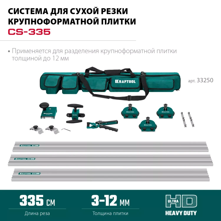 Система для резки крупноформатной плитки KRAFTOOL 33250 купить в Нижневартовске