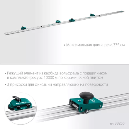 Система для резки крупноформатной плитки KRAFTOOL 33250 купить в Нижневартовске