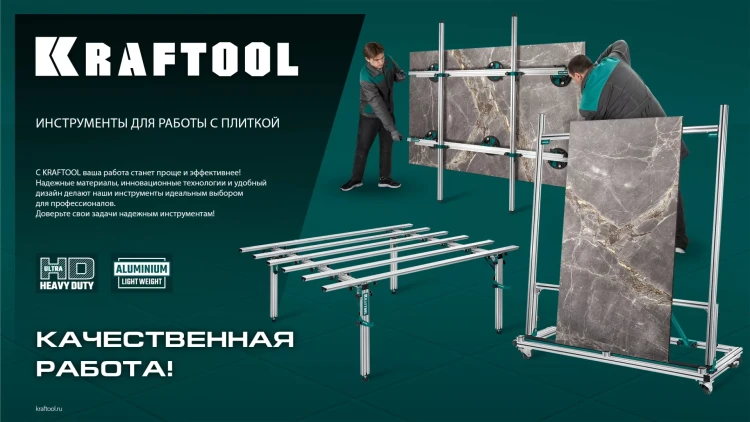 Система для резки крупноформатной плитки KRAFTOOL 33250 купить в Нижневартовске