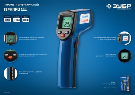 Пирометр инфракрасный ТермПро-400 серия ПРОФЕССИОНАЛ купить в Нижневартовске