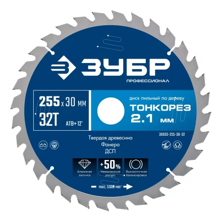 ЗУБР Тонкорез 255х30 x 2.1 мм, 32Т, диск пильный по дереву тонкий рез, Профессионал (36933-255-30-32) купить в Нижневартовске