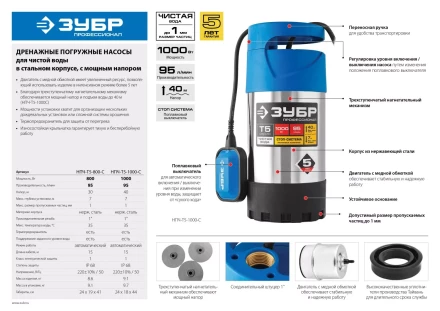 Насос дренажный с большим напором НПЧ-Т5-800-С серия ПРОФЕССИОНАЛ купить в Нижневартовске