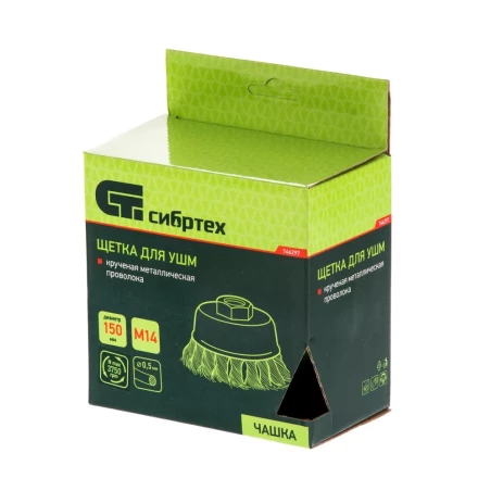 Щетка для УШМ 150 мм М14 Чашка крученая проволока 0,5 мм Сибртех 746297 купить в Нижневартовске