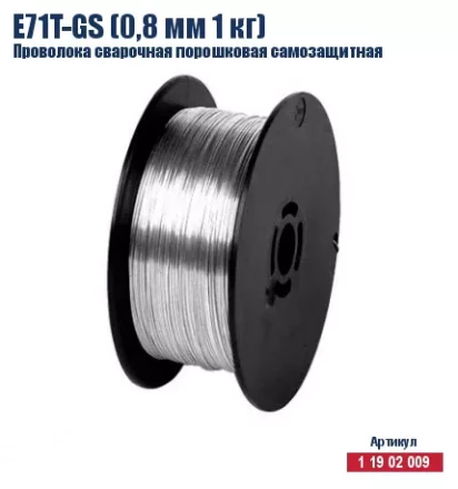Проволока сварочная порошковая самозащитная Кратон E71T-GS (0,8 мм 1 кг) 1 19 02 009 купить в Нижневартовске
