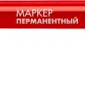 ЗУБР МП-100 красный, 1 мм перманентный маркер (06320-3) купить в Нижневартовске
