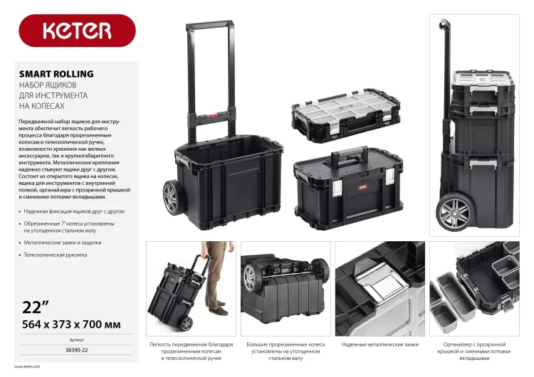 Набор ящиков на колесах "SMART ROLLING", 22" KETER 38390-22 купить в Нижневартовске