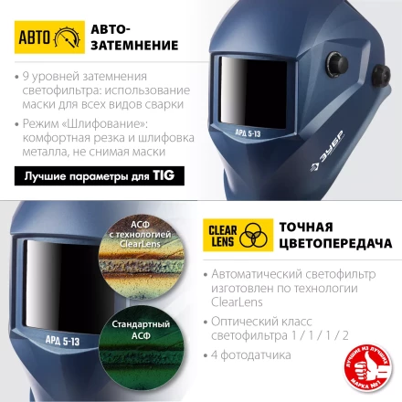 ЗУБР АРД 5-13, хамелеон, затемнение 4/5-8/9-13, маска сварщика, Профессионал (11070) купить в Нижневартовске