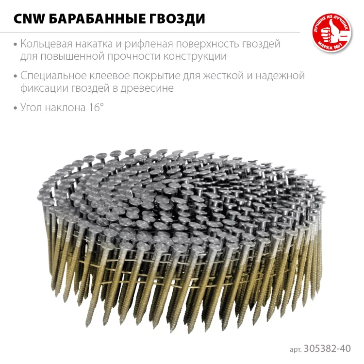 ЗУБР CNW 40 х 2.1 мм, барабанные гвозди рифленые, 12600 шт (305382-40) купить в Нижневартовске