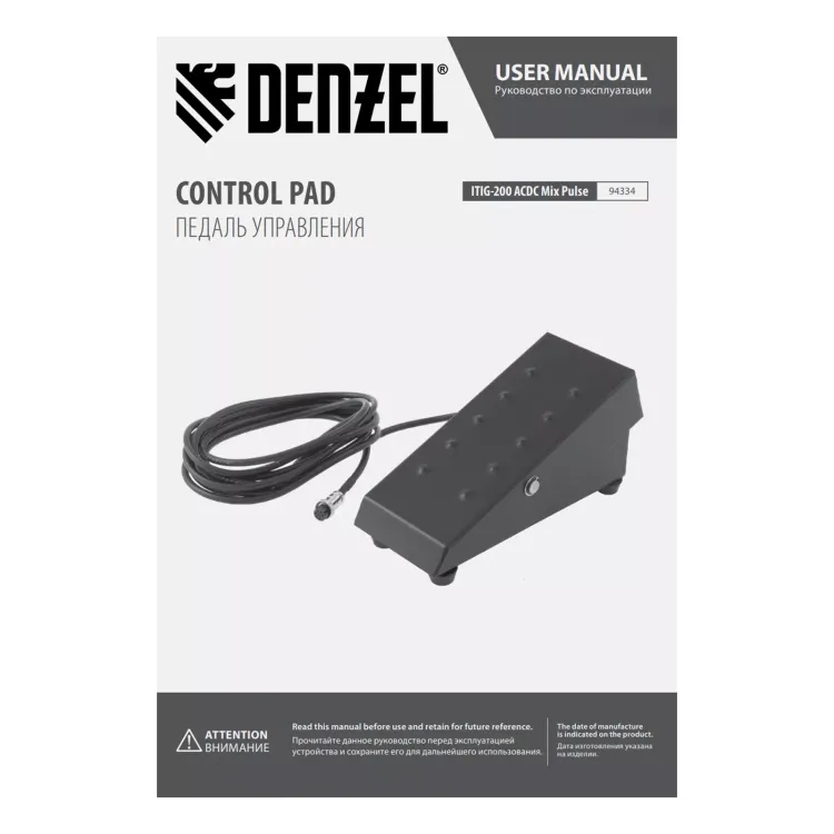 Педаль управления Denzel 94334 для ITIG-200 ACDC Mix Pulse купить в Нижневартовске