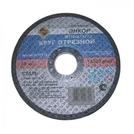 Круг отрезной 115 х 1,2 х 22,2 мм для металла ЭНКОР 57101 купить в Нижневартовске