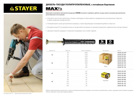 Дюбель-гвоздь полипропиленовый, потайный бортик, 8 x 80 мм, 1000 шт, STAYER Master 30640-08-080 30640-08-080 купить в Нижневартовске