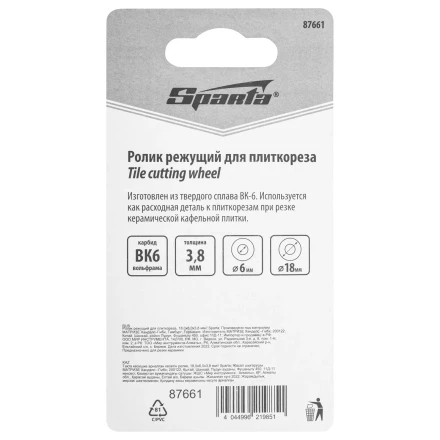 Ролик режущий для плиткореза, 18,0х6,0х3,8 мм Sparta 87661 купить в Нижневартовске