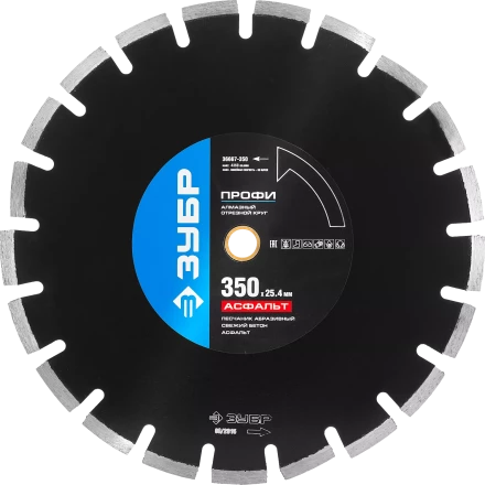 Диски алмазные отрезные для швонарезчиков АСФАЛЬТ серия ПРОФЕССИОНАЛ купить в Нижневартовске