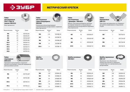 Шайба DIN 9021 кузовная, 12 мм, 2 шт, оцинкованная, ЗУБР 303826-12 купить в Нижневартовске