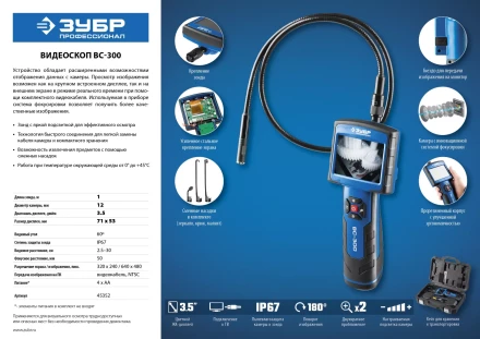 Видеоскоп ВC-300 серия ПРОФЕССИОНАЛ купить в Нижневартовске