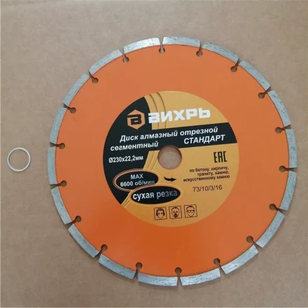 Диск алмазный отрезной сегментный СТАНДАРТ 230 х 22,2 мм сухая резка Вихрь купить в Нижневартовске